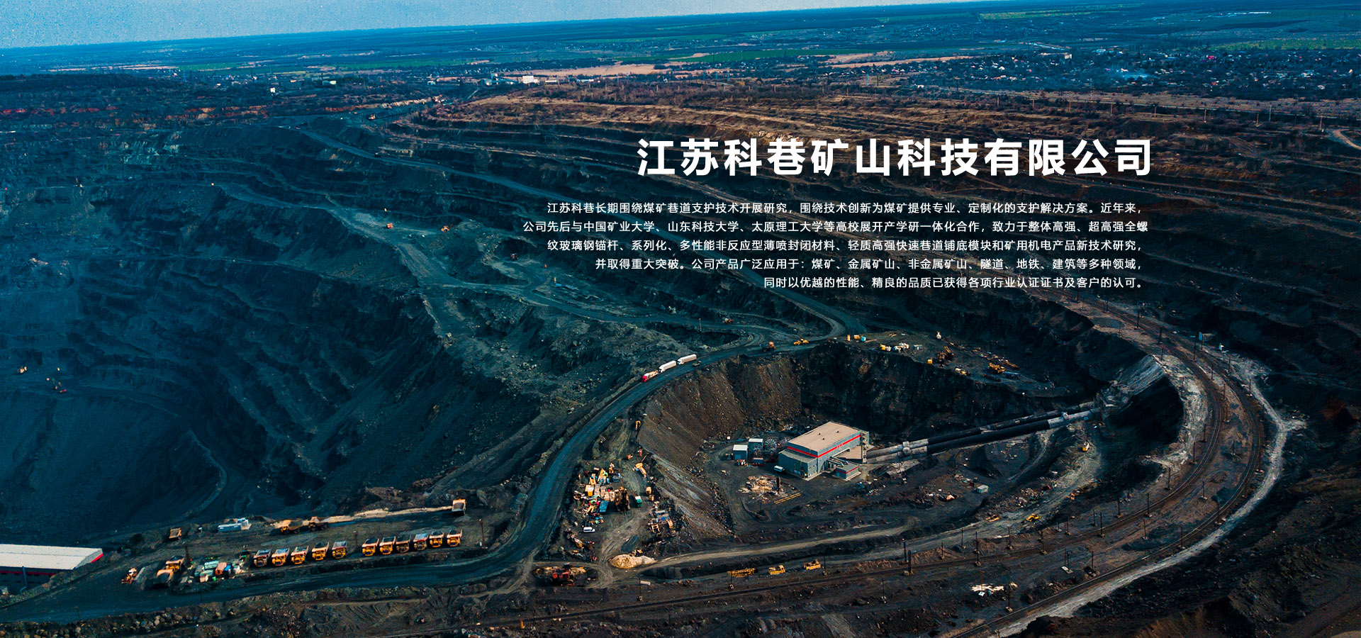 江蘇科巷礦山科技有限公司